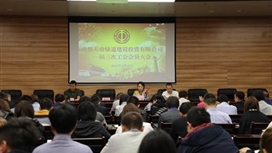 绿道建设公司召开一届三次 工会会员大会