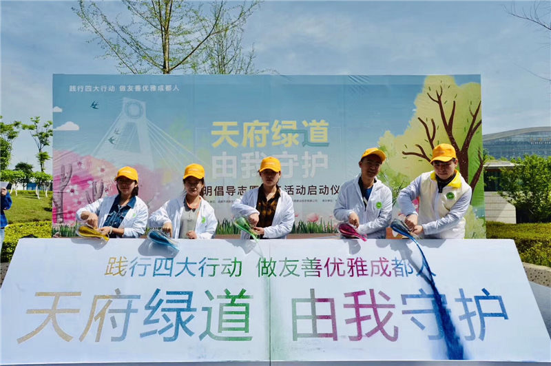 天府绿道 由我守护2