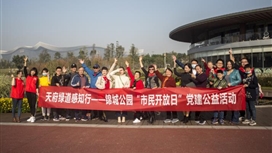 绿道公司联合党支部组织开展桂溪生态公园“市民开放日”活动