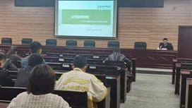 成都天府绿道集团组织开展2020年第四次全员法治培训