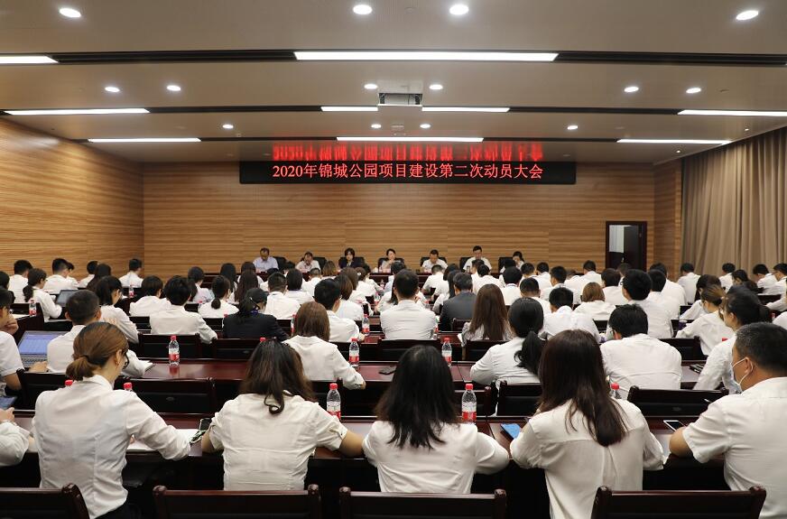 第二次动员大会