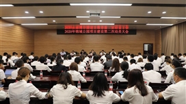 绿道建设公司、绿道文旅股份公司召开2020年锦城公园项目建设第二次动员部署大会