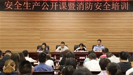 绿道建设公司、绿道文旅股份公司组织开展2020年安全生产公开课暨消防安全知识培训