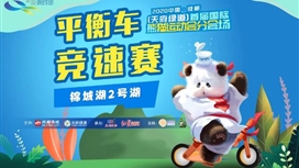 平衡车竞速赛开启报名，100组亲子家庭名额等你抢！