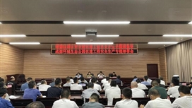 绿道建设集团组织召开成都环城生态公园在建工程安全生产专题部署会