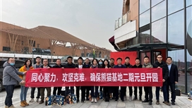 天府绿道集团到熊猫基地扩建项目现场开展“送温暖”活动