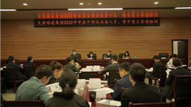 天府绿道集团开展“2022年中层干部及后备人才、骨干员工”专项培训