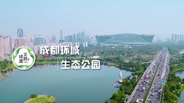 天府绿道宣传片