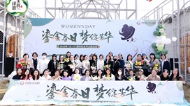 天府绿道集团组织开展“鎏金春日·梦绽芳华”2023年“三·八”国际妇女节主题活动