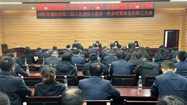 绿道建设集团召开第二届工会会员大会 第一次会议暨第七次职工大会