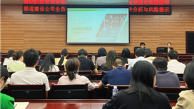 绿道建设公司举办2025年二季度全员学法专题培训